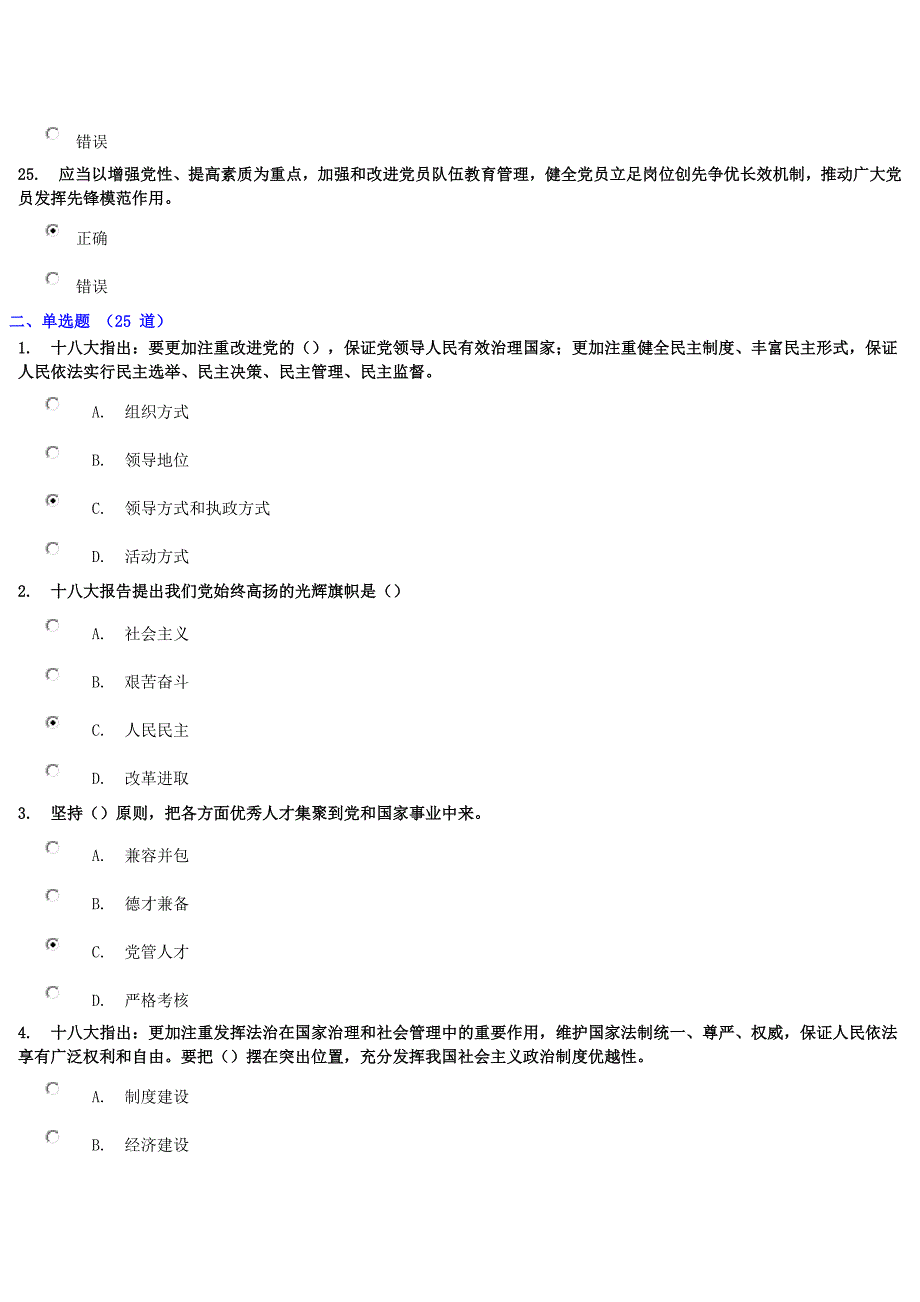 十八大第三期96分答案_第4页