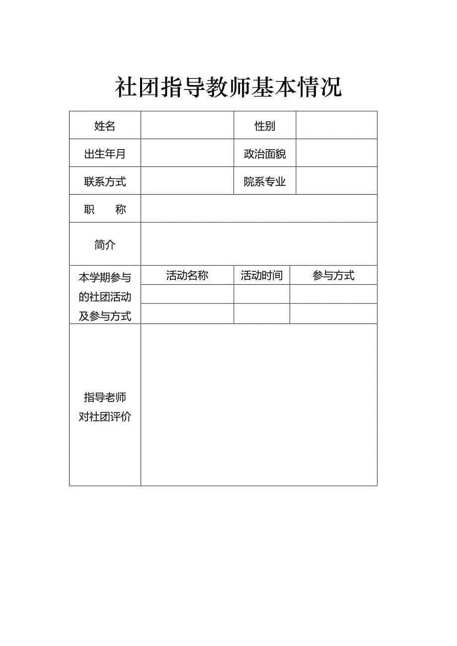 2012社团年鉴手册模板_第5页