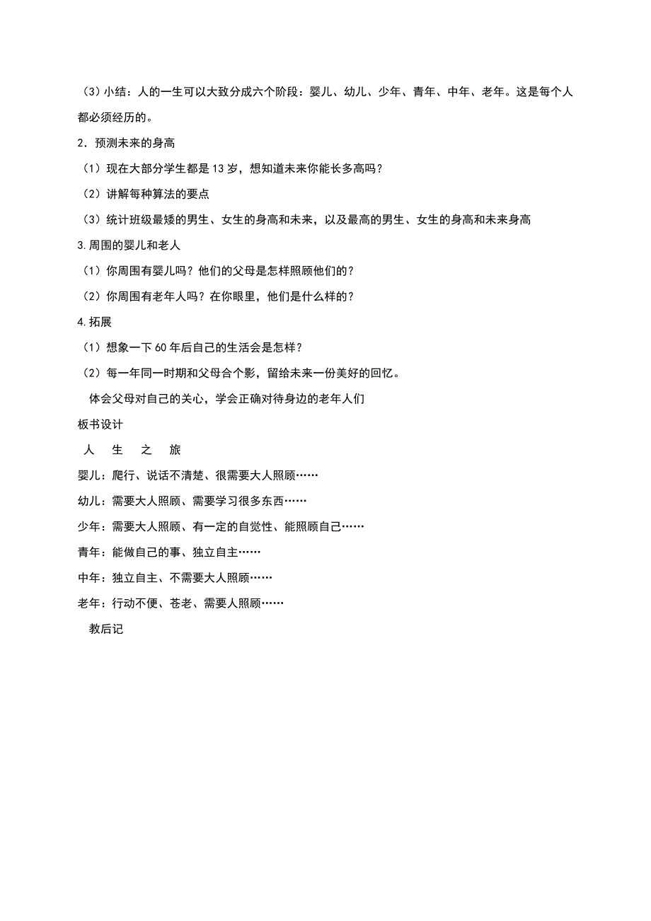 六年级下科学教案《人生之旅》教案1(2)苏教版（三起）_第2页