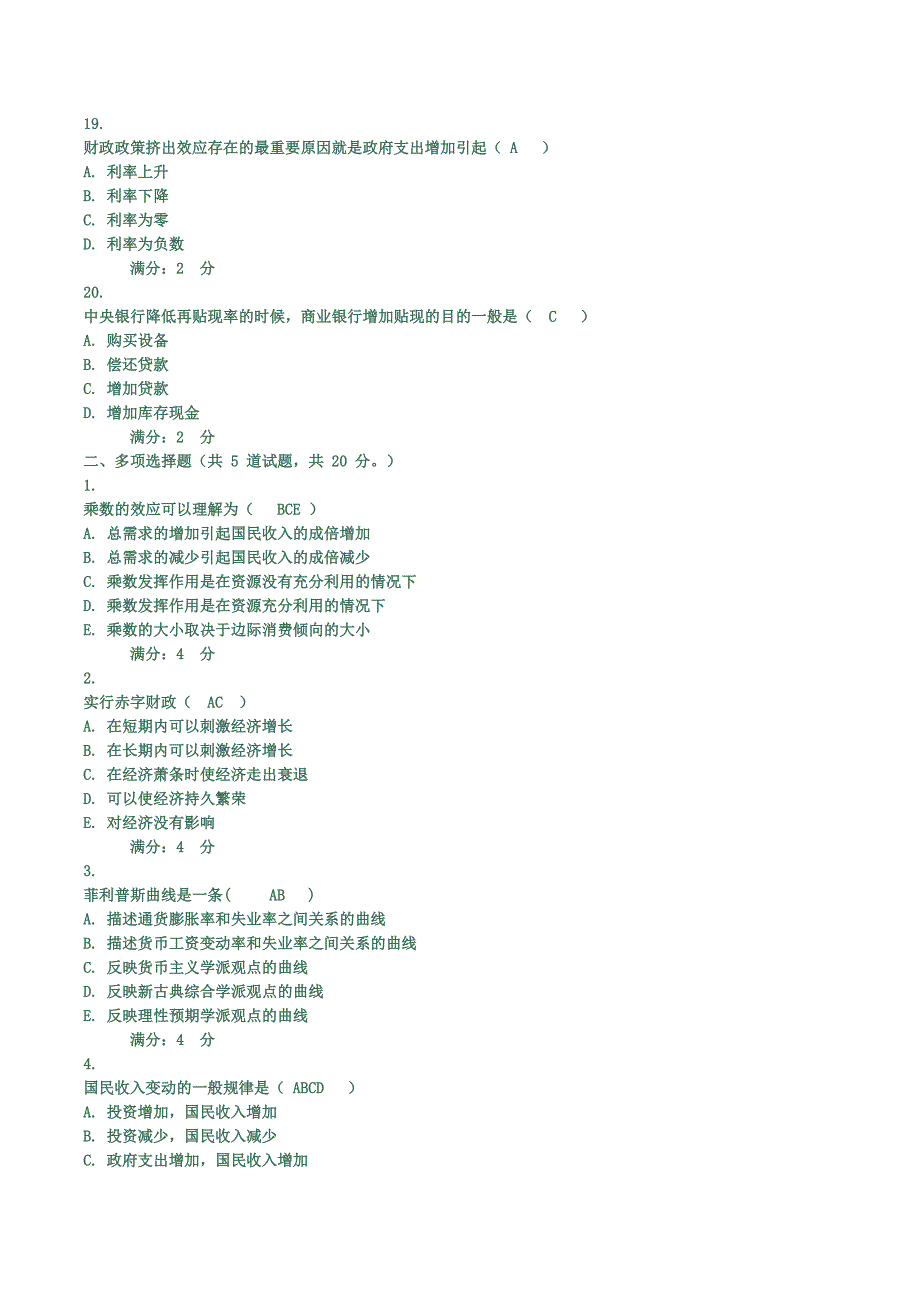 2013秋中央电大西方经济学06任务0030答案_第4页