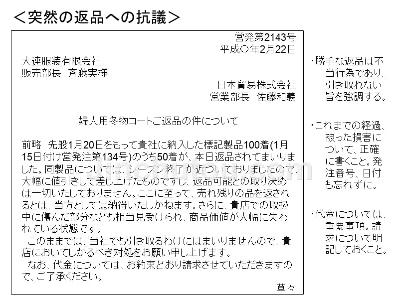 日语商业信函no.12_第3页