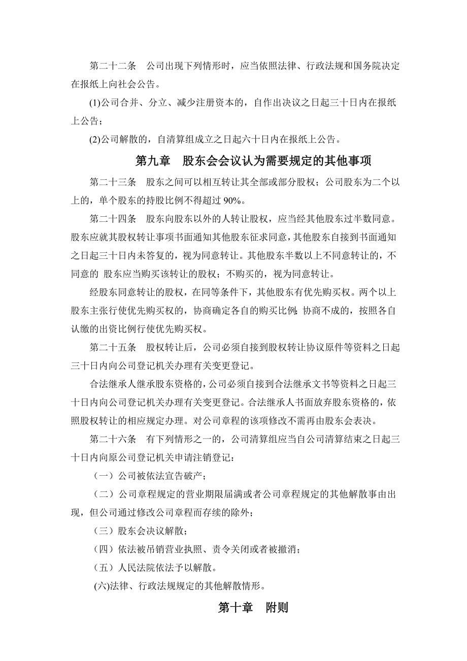 不设董事会监事会的公司章程(设立)(正确)_第5页