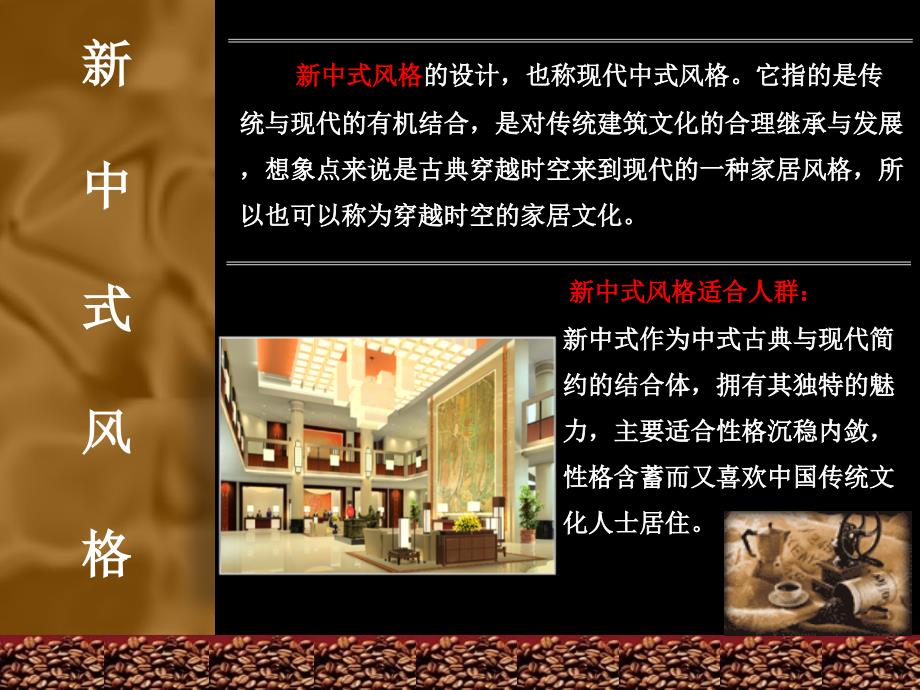 新中式风格酒店设计ppt_第2页
