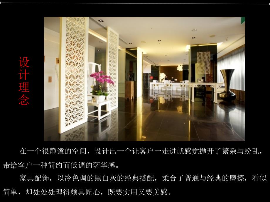 新中式风格酒店设计ppt_第4页