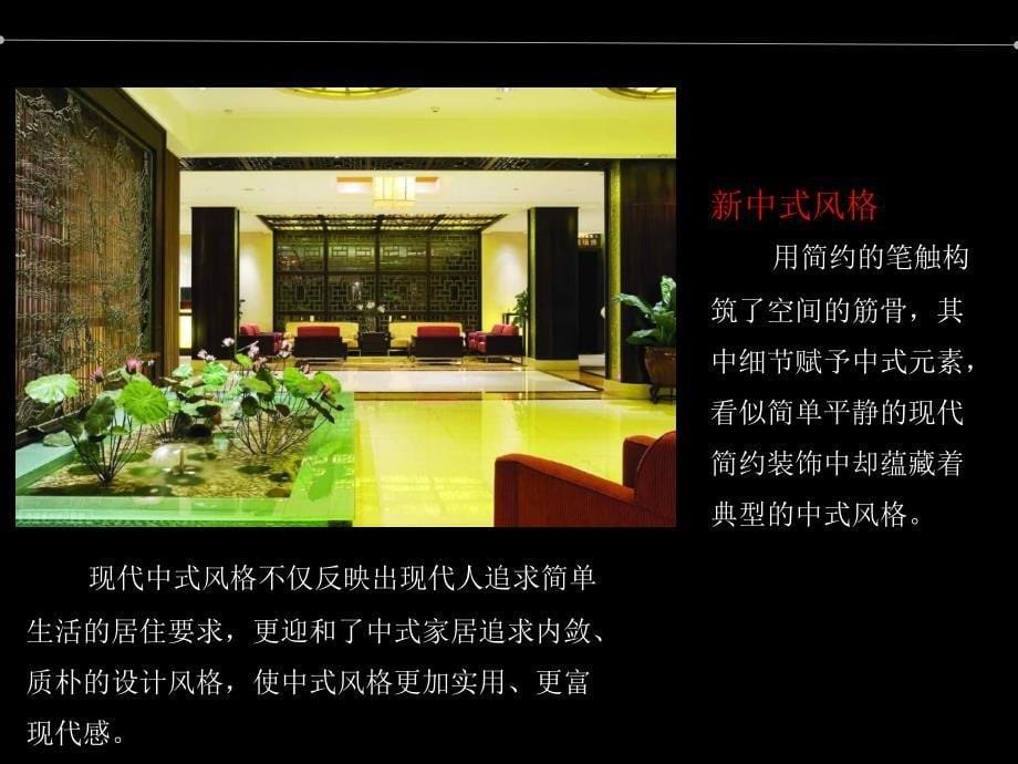 新中式风格酒店设计ppt_第5页