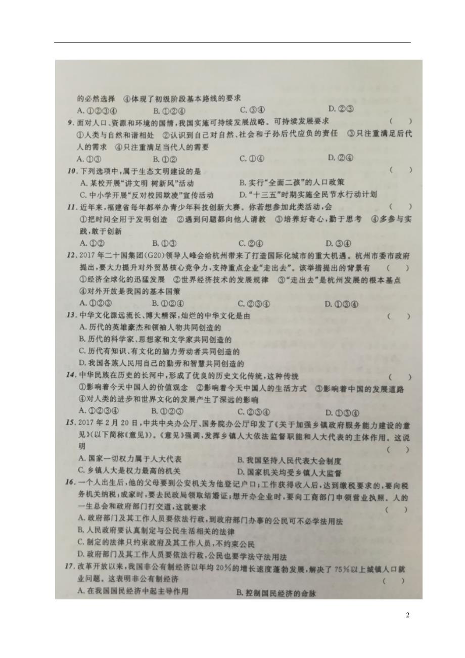辽宁省葫芦岛市2018版中考政治模拟卷（十）_第2页