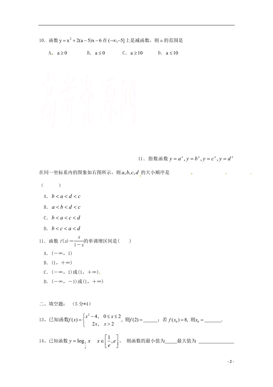 甘肃省徽县第三中学2017_2018学年高二数学下学期期中试题文无答案_第2页