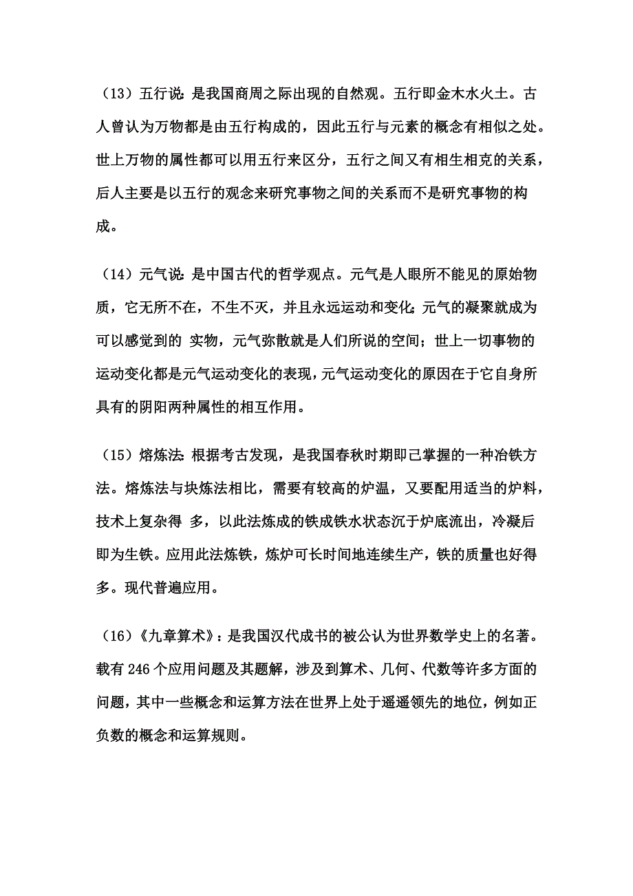 2012年国家公务员考试常识判断高分冲刺之科技常识高频考点_第4页