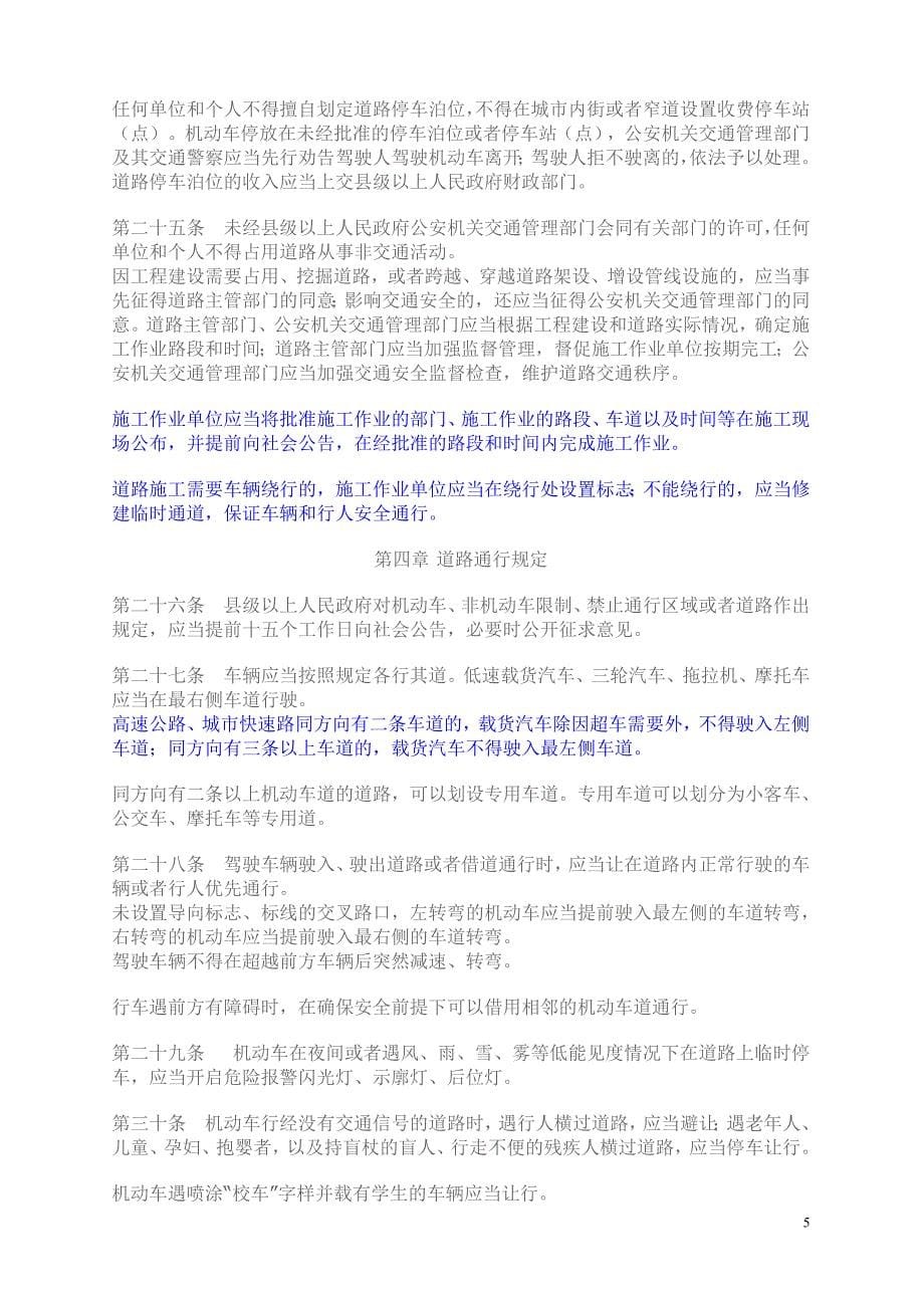 中华人民共和国道理交通安全法实施条例(广东版)_第5页