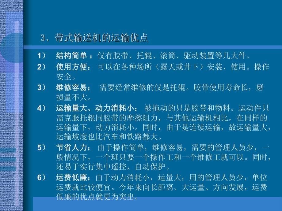 皮带输送机常见故障排除及日常维护技术培训教材_第5页