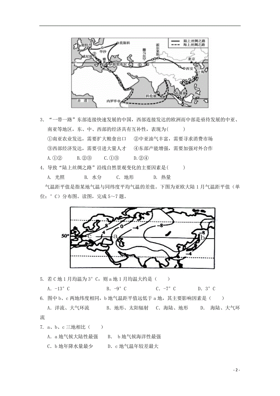 湖北省钢城四中2017_2018学年高二地理下学期期中试题_第2页