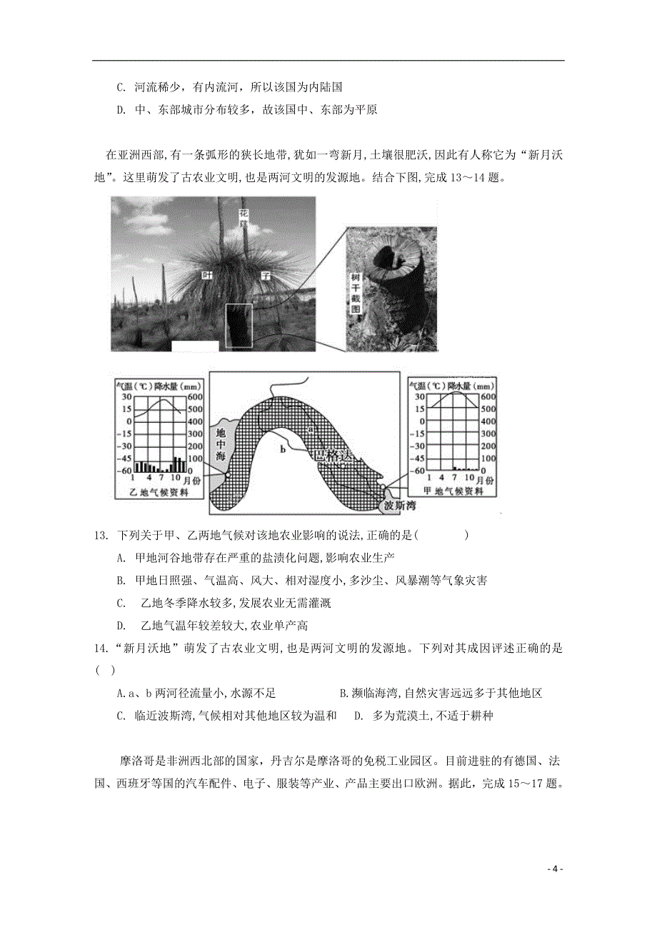 湖北省钢城四中2017_2018学年高二地理下学期期中试题_第4页