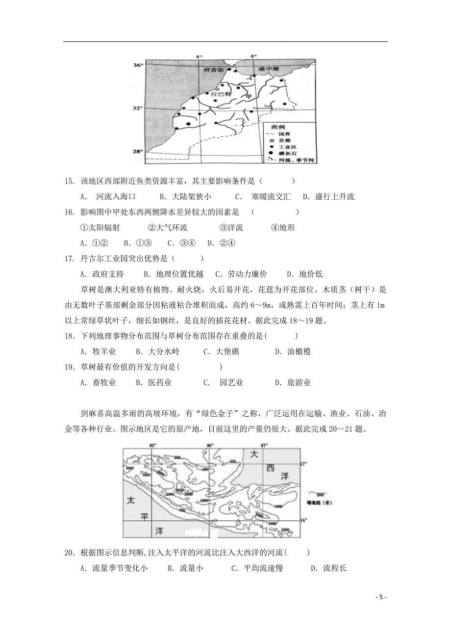 湖北省钢城四中2017_2018学年高二地理下学期期中试题_第5页