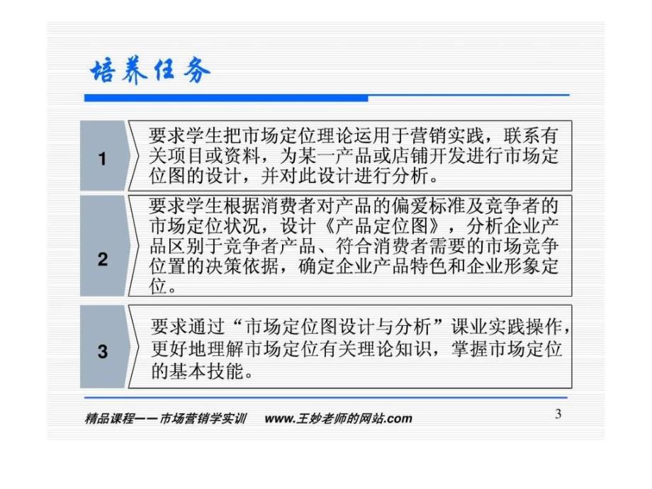 市场营销学实训ppt课件_第3页