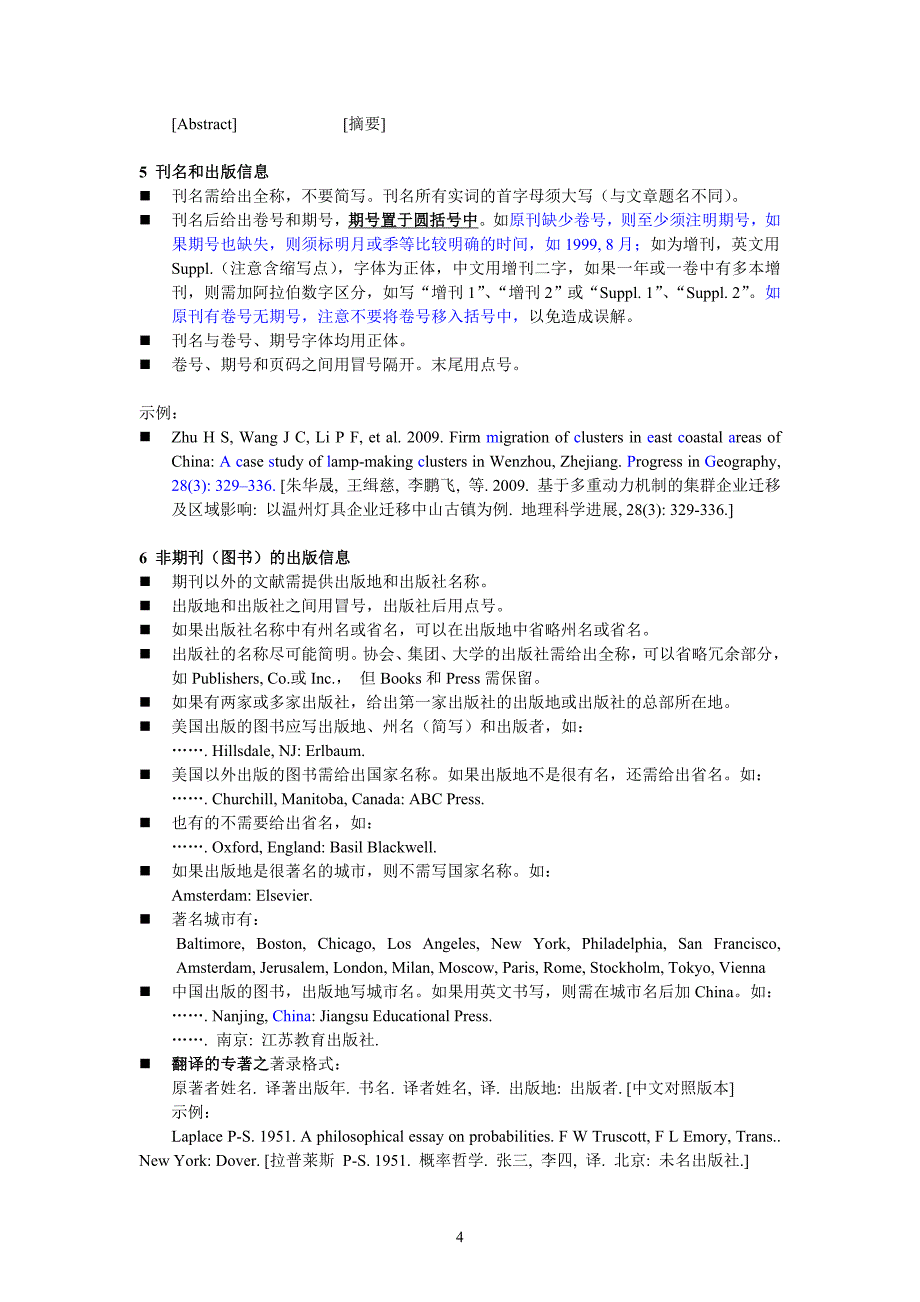 地理科学进展(6)_第4页