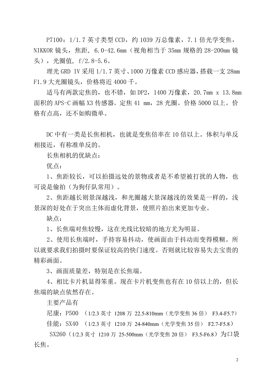 新手相机选购和入门_第2页