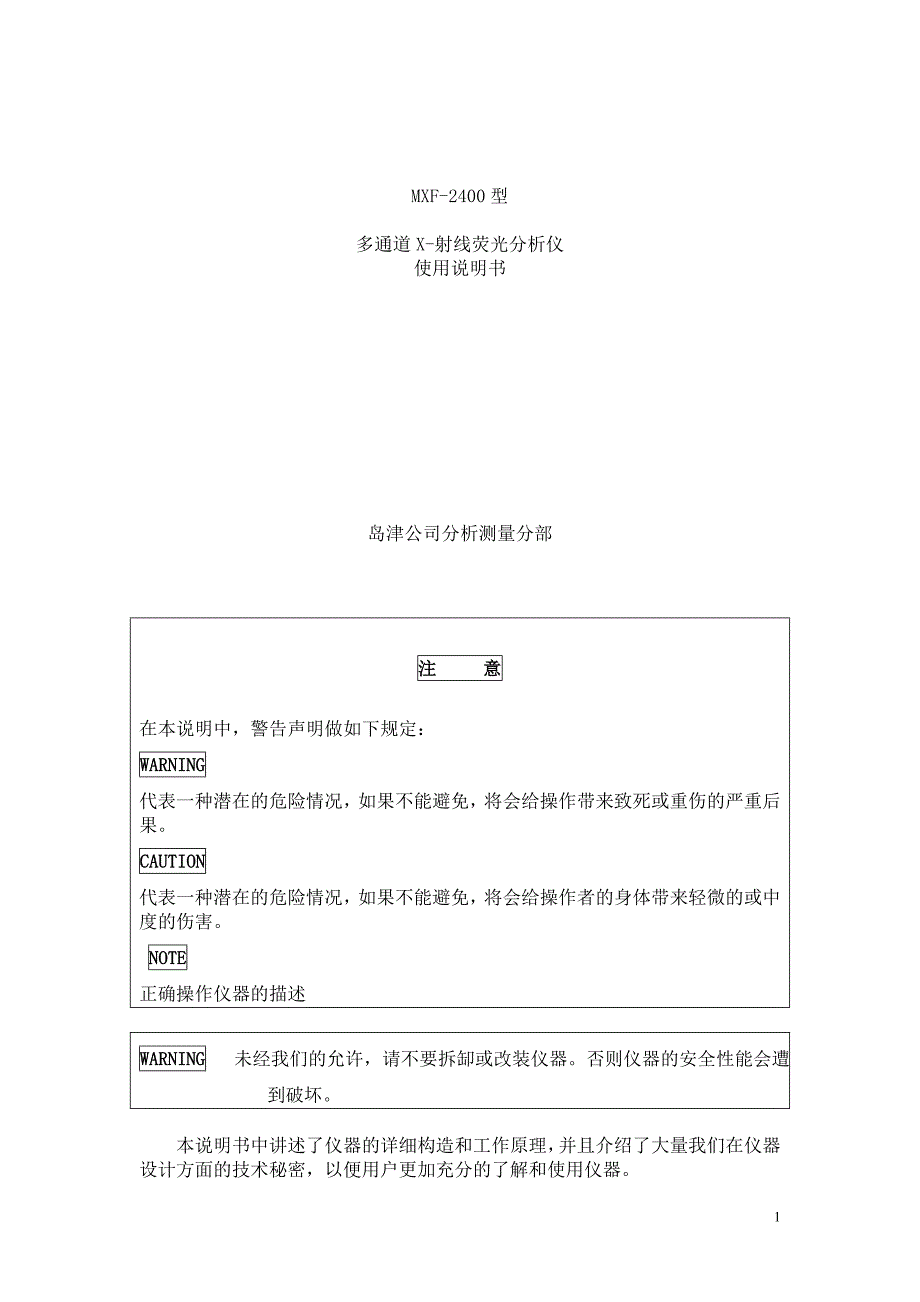 x-荧光仪英译汉说明书_第1页