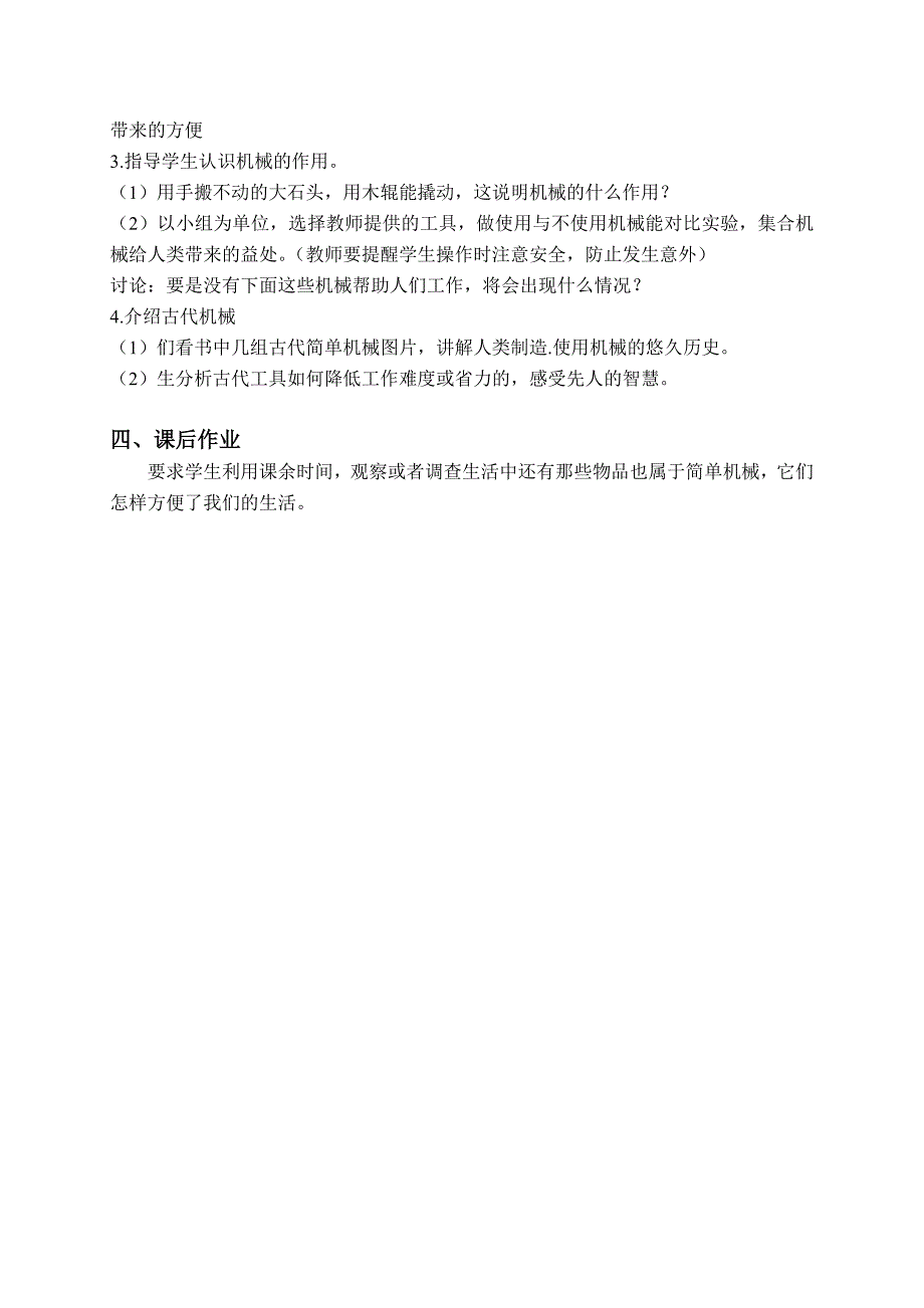 五年级下科学教案（苏教版）五年级科学下册教案+什么叫机械+1苏教版（三起）_第2页