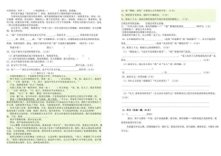 2013年小升初冲刺名校模拟试卷三_第2页