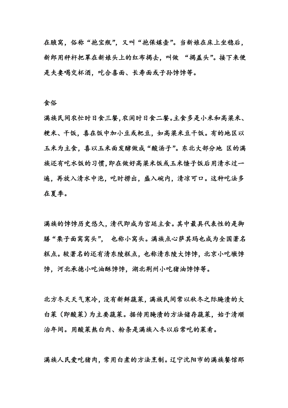 满族的基本特征_第4页