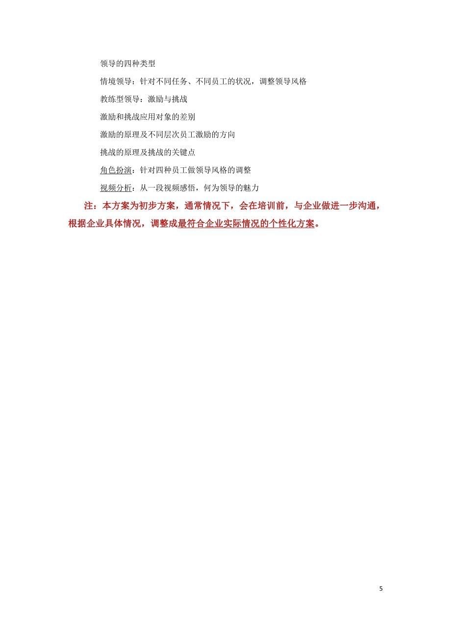 中层培训——企业管理培训师_何边_第5页