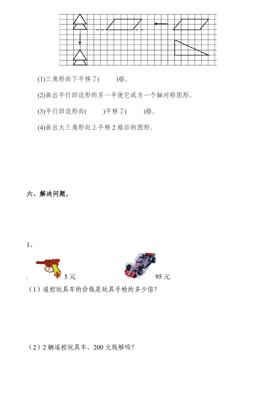 三年级下语文期中试题2013小学三年级数学下册期中试卷人教新课标_第4页