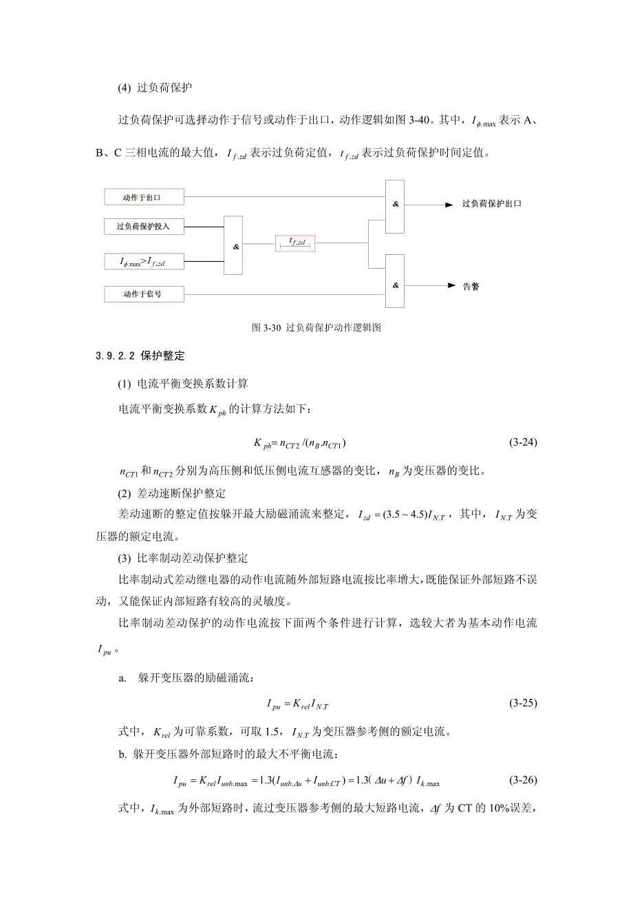 差动保护实验指导书_第4页