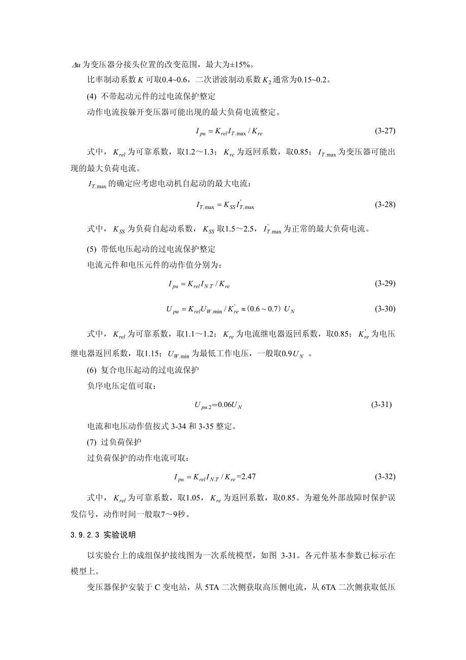 差动保护实验指导书_第5页