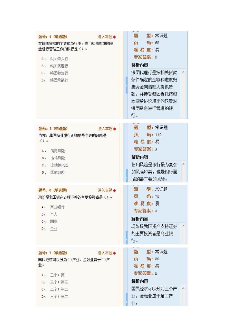 公共基础押题一_第2页