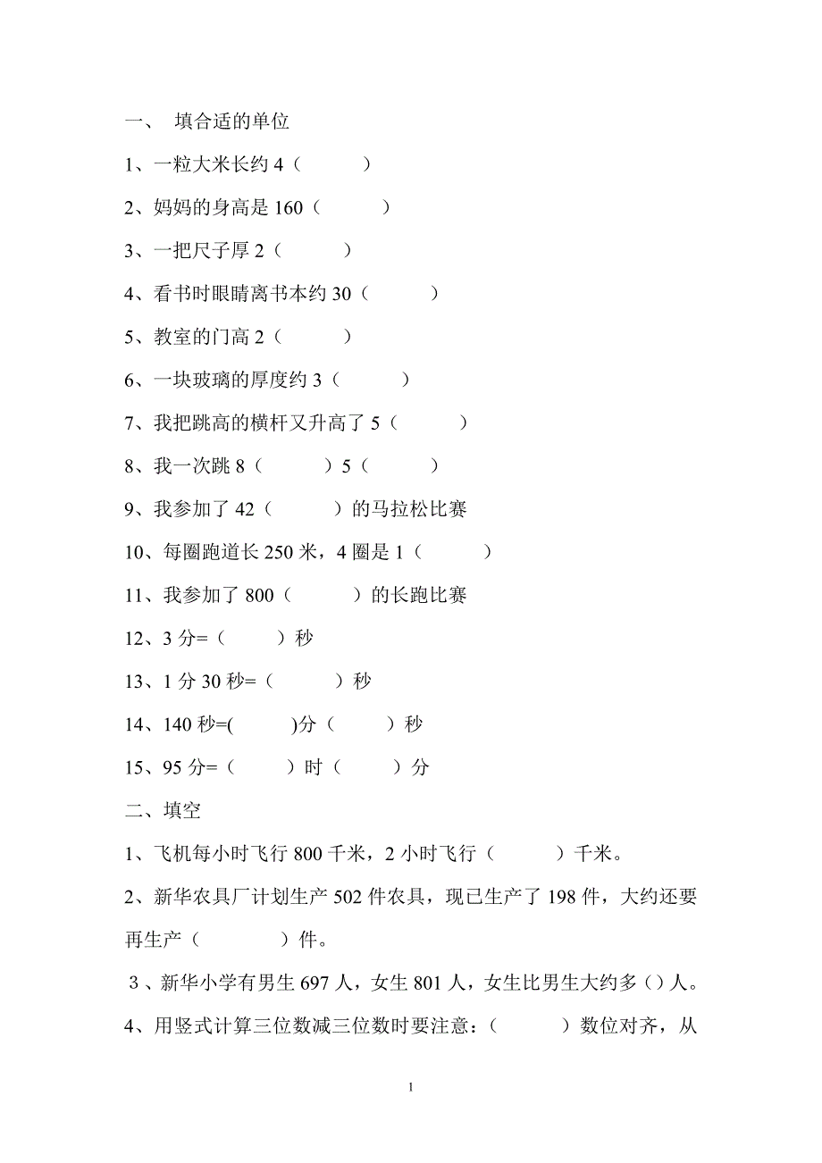 三年级数学复习重点_第1页