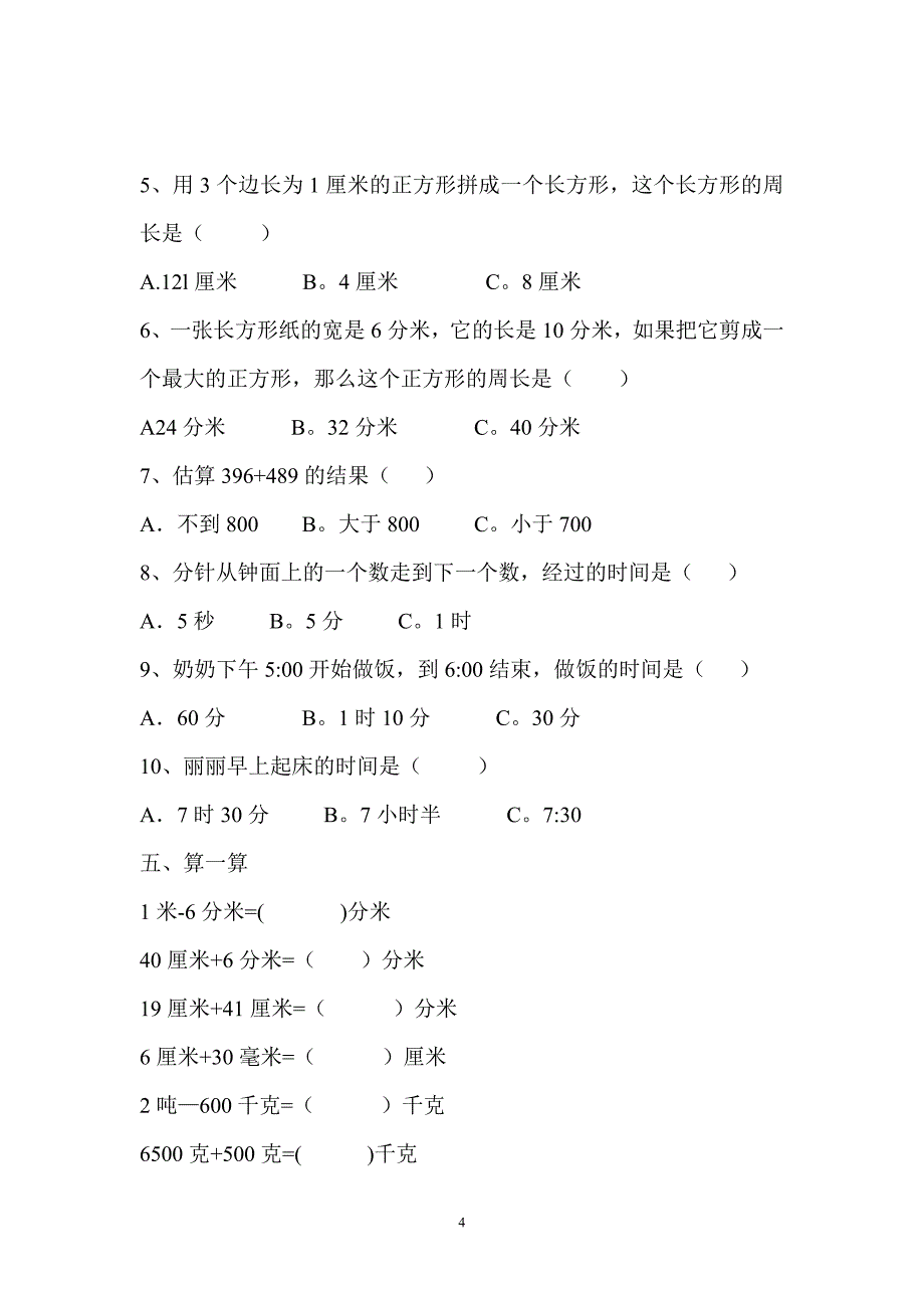 三年级数学复习重点_第4页