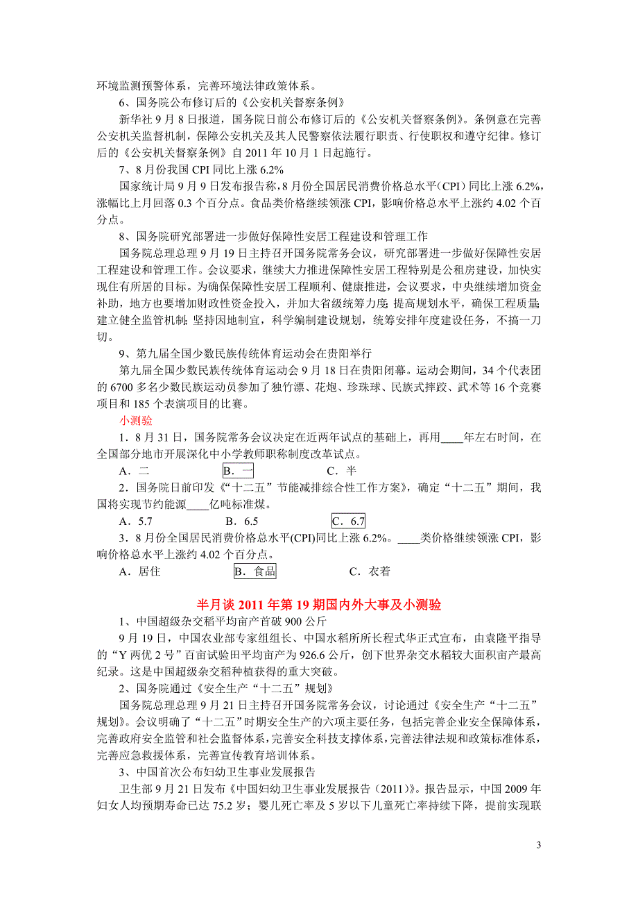 半月谈2011年第17-24期国内外大事及小测验_第3页