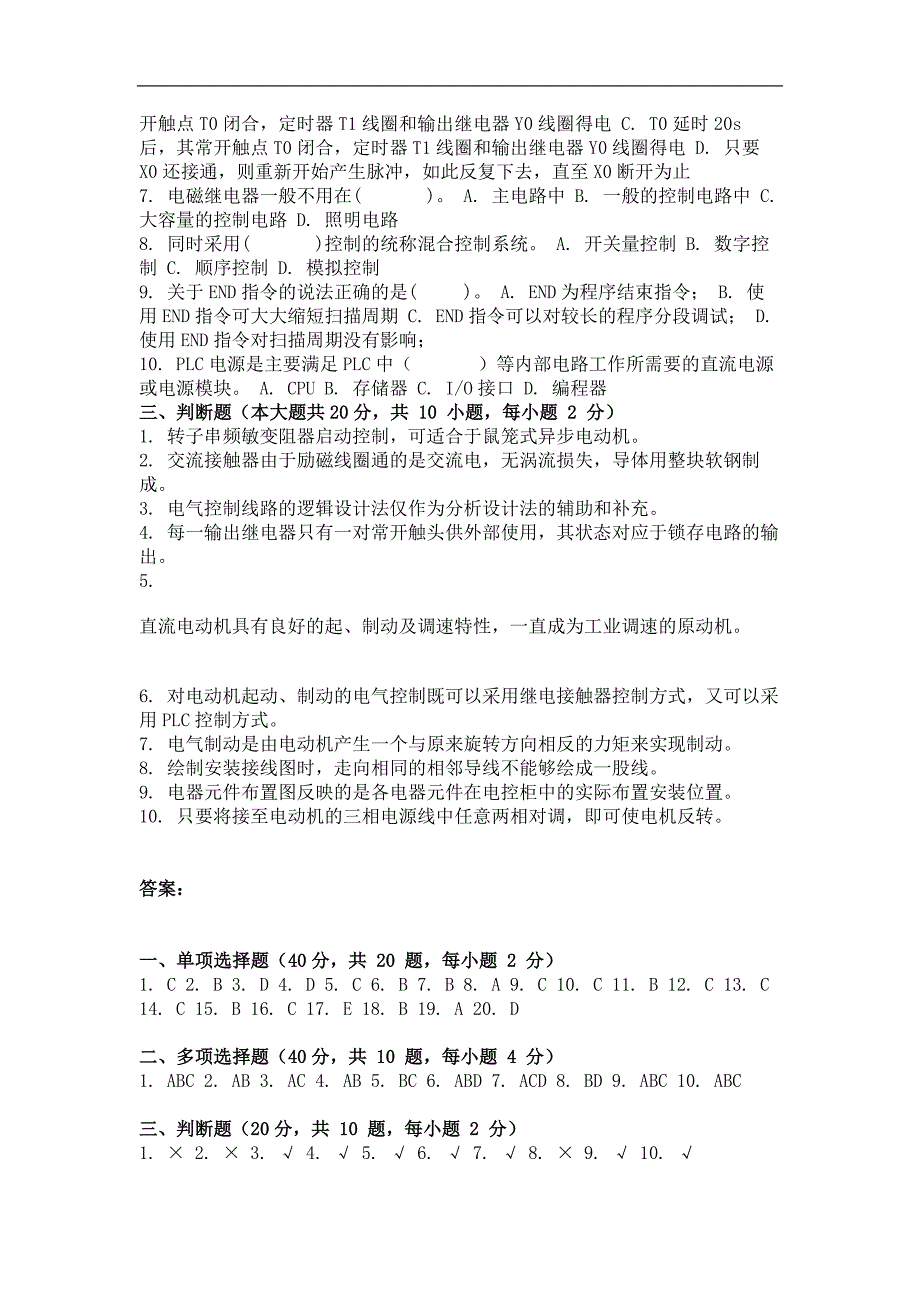 2015年机械电气控制及自动化(第一次)作业_第4页