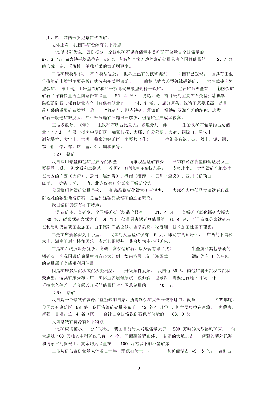 我国重要矿产资源分布_第3页