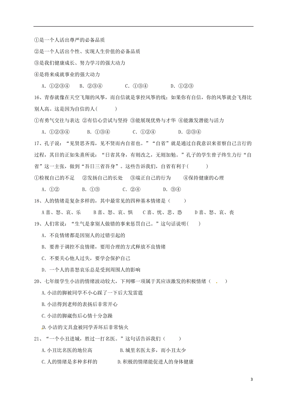 甘肃省徽县2017_2018学年七年级政治下学期期中试题无答案_第3页