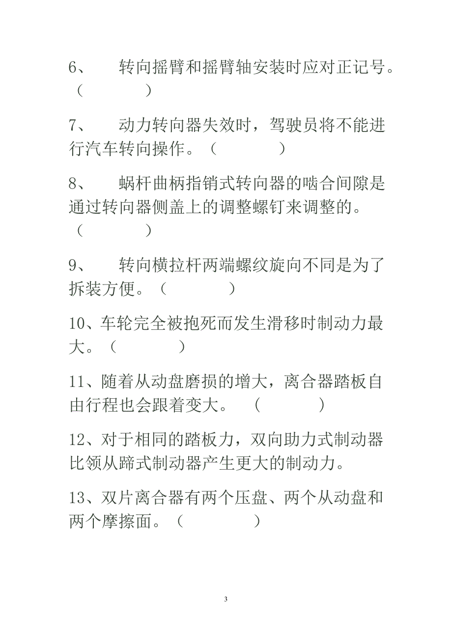 2012汽车底盘试题_第3页