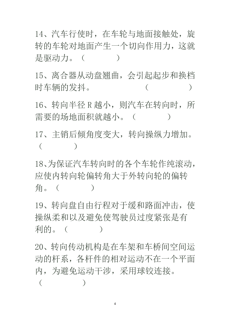 2012汽车底盘试题_第4页