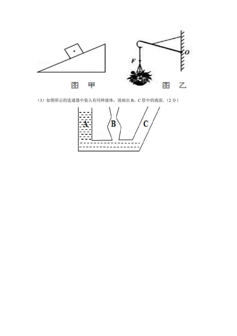 九(上)物理第二次月练_第5页