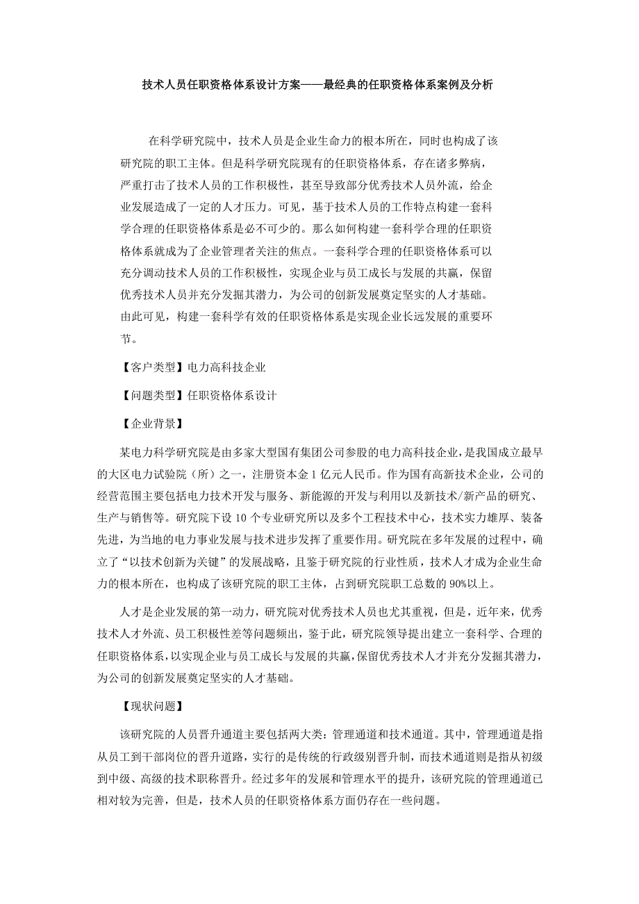 【员工管理】技术人员任职资格体系_第1页