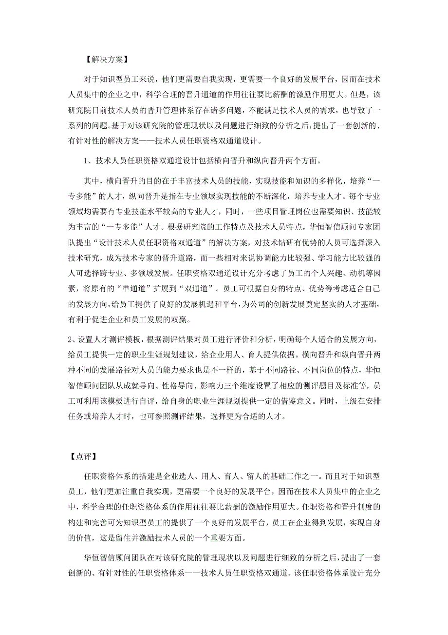 【员工管理】技术人员任职资格体系_第3页