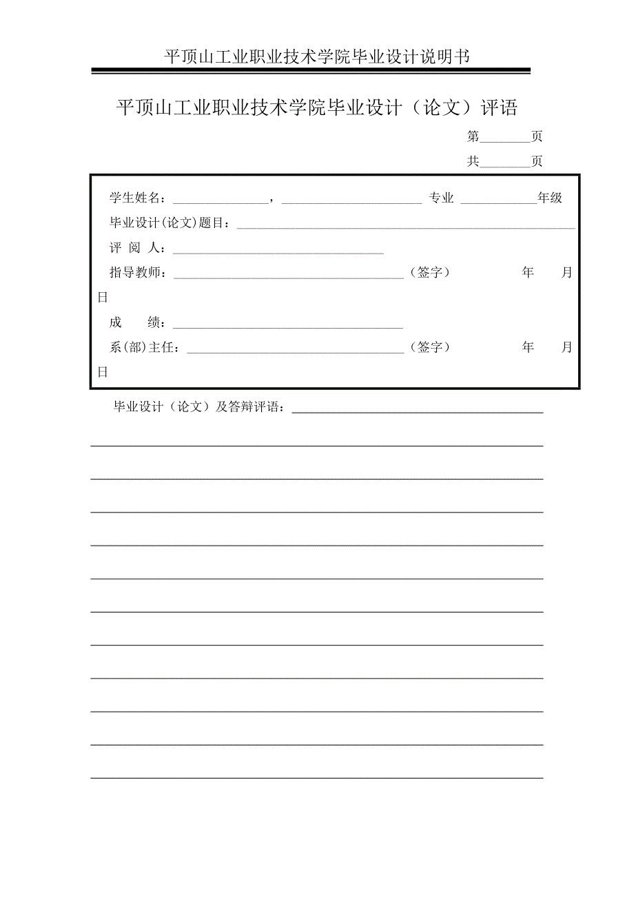 毕业设计（说明书）：学校无线网规划_第3页