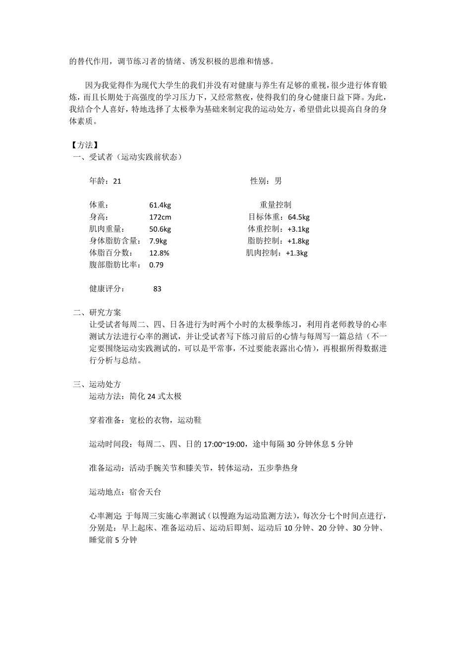 公选课论文——体育锻炼与养生讲座_第2页