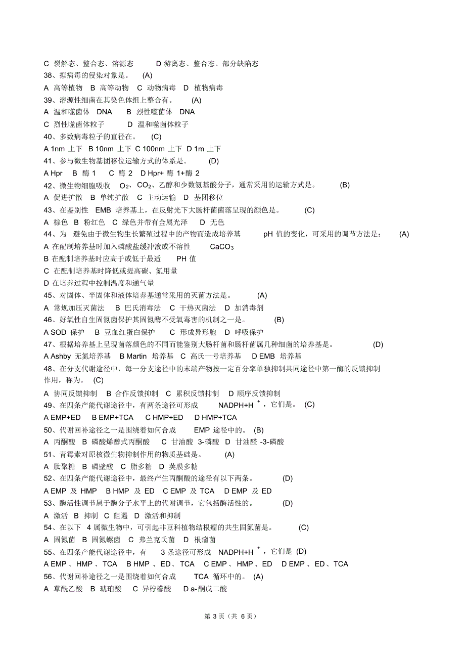 微生物知识A_第3页