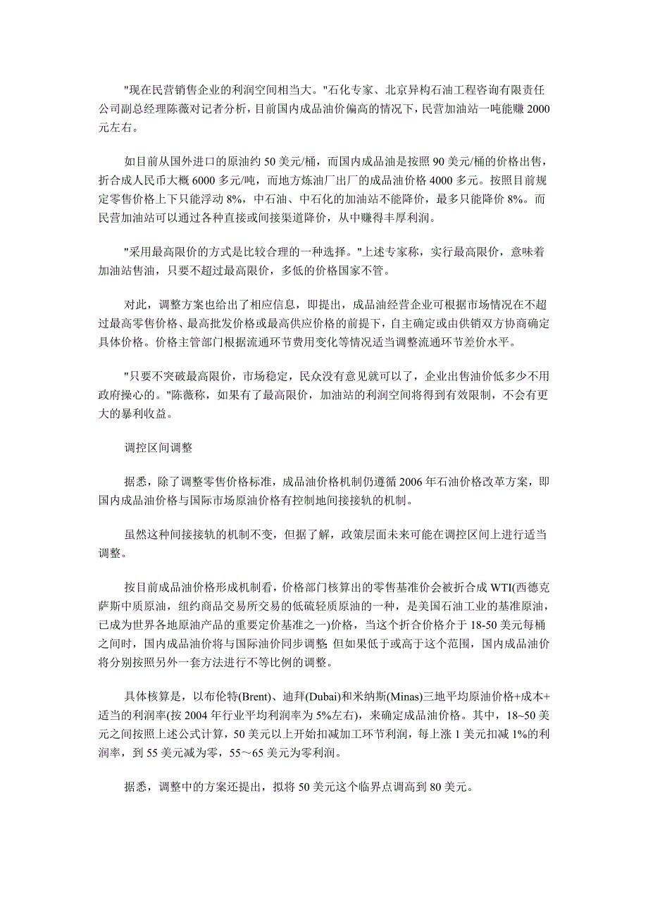 成品油定价机制拟定实行最高零售价格_第2页