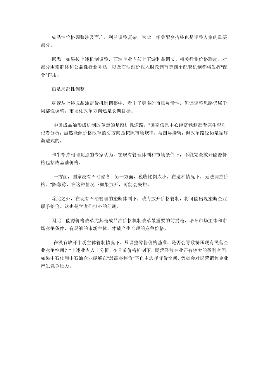 成品油定价机制拟定实行最高零售价格_第3页