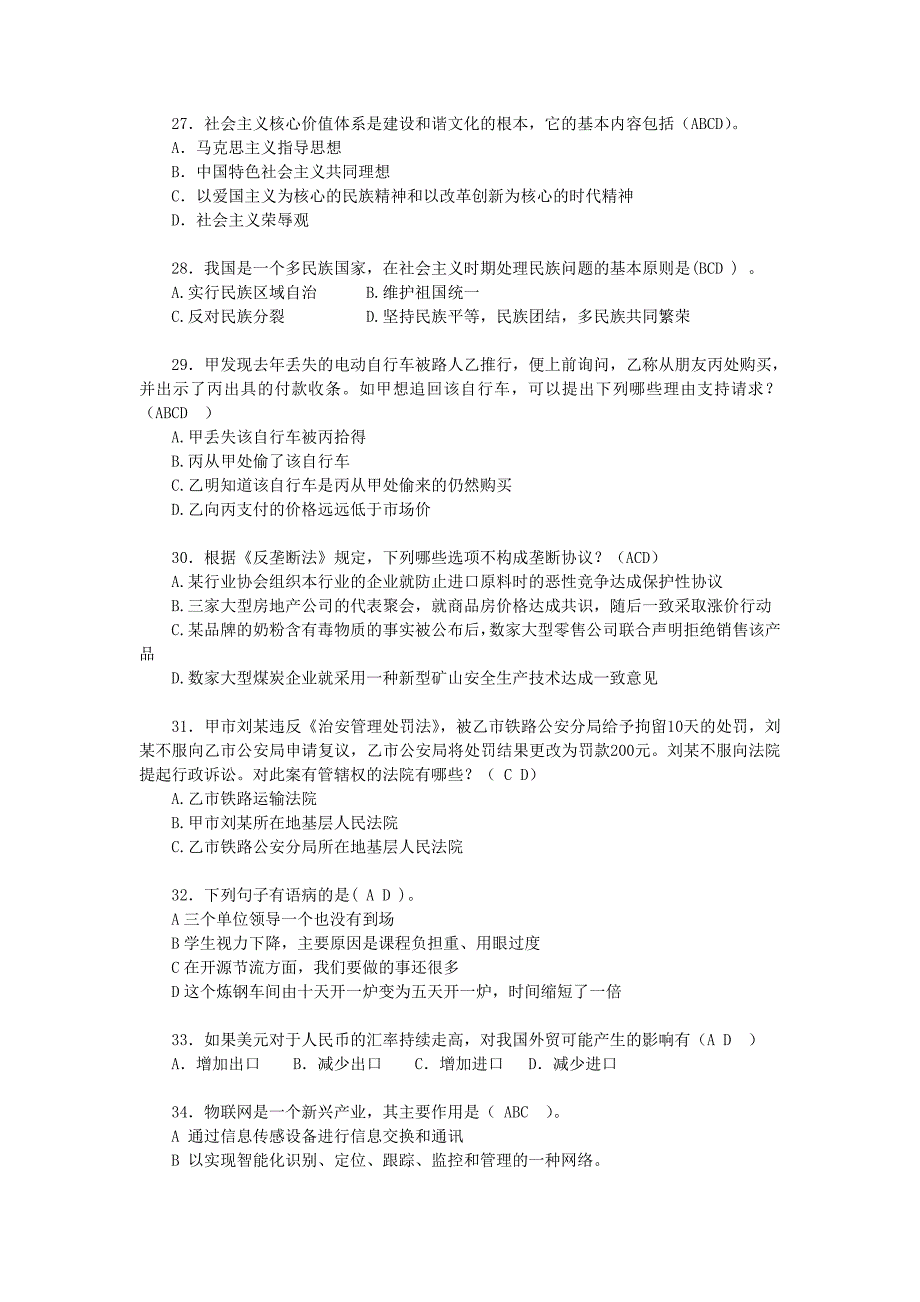 《公共基础知识》b类试卷_第4页