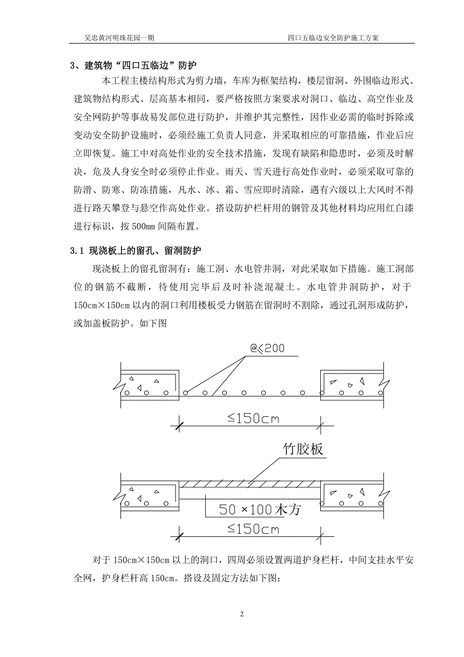 安全防护四口专项方案_第3页