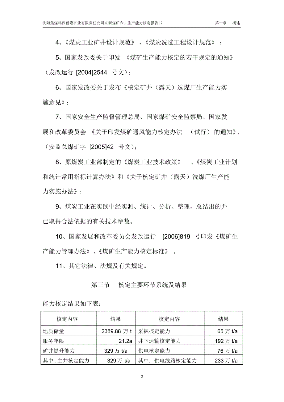 生产能力核定报告_第2页