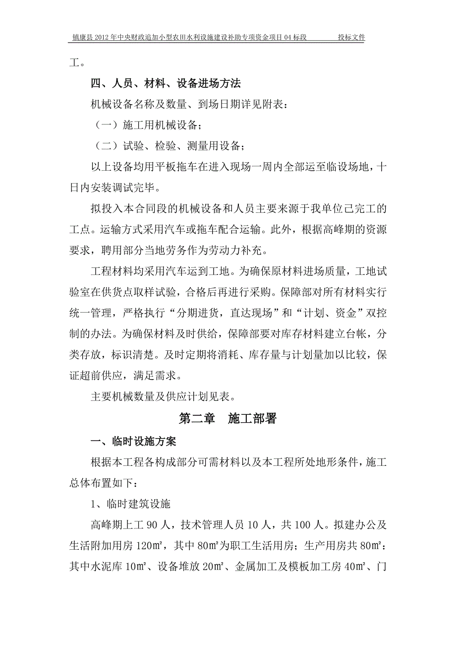 (镇康农水)04标-施组_第4页