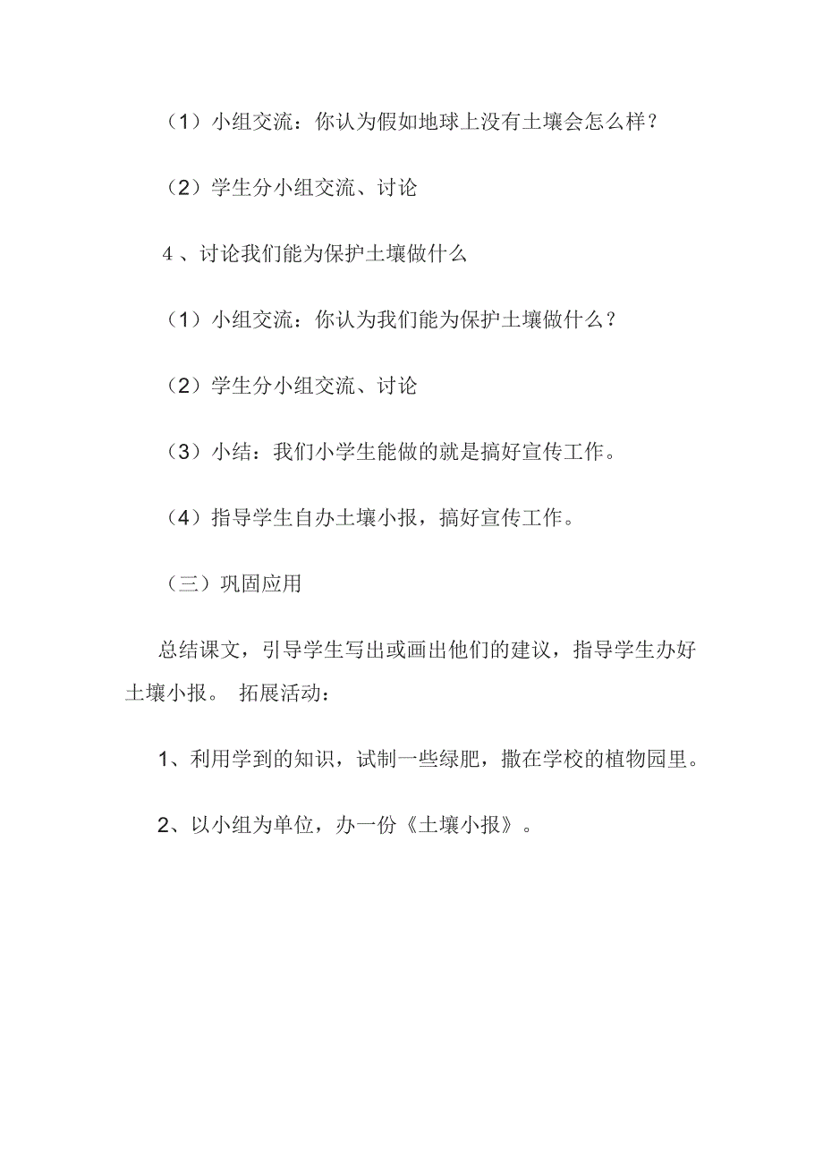 四年级下科学教案4保护土壤青岛版（六三制）_第3页